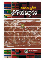 General Studies on Geographical Science [ TELUGU MEDIUM ]