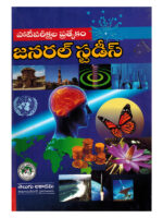 General Studies [ TELUGU MEDIUM ]