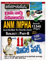 Grama / Ward Sachivalayam ANM / MPHA Top 11 Model Papers [ TELUGU MEDIUM ]