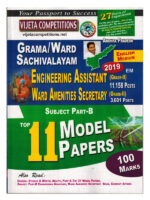 Grama / Ward Sachivalayam Engineering Assistant