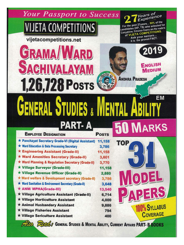 Grama / Ward Sachivalayam General Studies and Mental Ability Part A Top 31 Model Papers [ ENGLISH MEDIUM ]