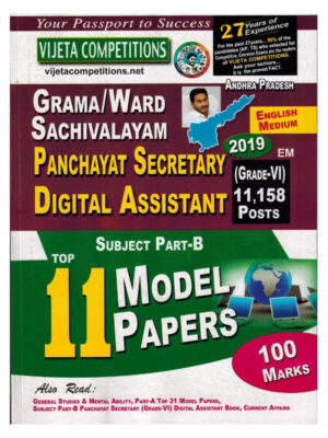 Grama / Ward Sachivalayam Panchayat Secretary DIGITAL ASSISTANT Top 11 Model Papers [ ENGLISH MEDIUM ]