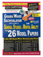 Grama / Ward Sachivalayam Part A and Part B Top 26 Model Papers General Studies and Mental Ability [ ENGLISH MEDIUM ]