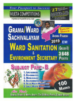 Grama / Ward Sachivalayam Part - B ( Subject WARD SANITATION and ENVIRONMENT SECRETARY ( Grade II )) )[ [ ENGLISH MEDIUM ]