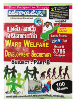 Grama / Ward Sachivalayam ( Part B Ward Welfare and Development Secretary ( Grade II ) ) [ TELUGU MEDIUM ]