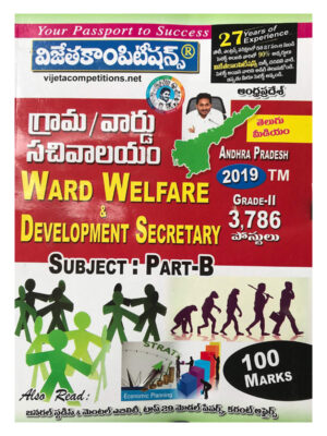Grama / Ward Sachivalayam ( Part B Ward Welfare and Development Secretary ( Grade II ) ) [ TELUGU MEDIUM ]
