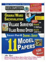 Grama / Ward Sachivalayam Top 11 Model Papers for Drawing and Survey [ ENGLISH MEDIUM ]