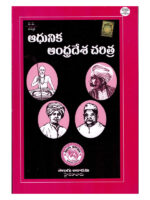 History Of Modern Andhra [ TELUGU MEDIUM ]