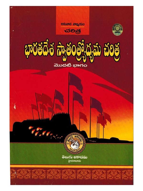 Telangana Armed Struggle - 1948 - shreebooksquare
