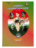 History Of The Freedom Movement In India Part-III [ TELUGU MEDIUM ]