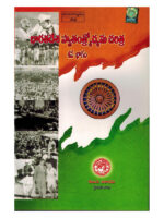 History Of The Freedom Movement In India Part-IV [ TELUGU MEDIUM ]