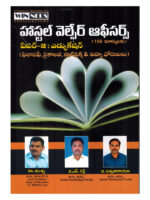 Hostel Welfare Officer Paper-II EDUCATION [ TELUGU MEDIUM ]