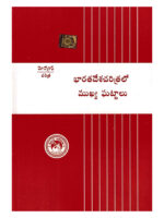 Important Events in Indian History [ TELUGU MEDIUM ]