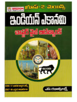 APPSC Group-II Mains INDIAN ECONOMY Chapterwise Objective BItBank [ TELUGU MEDIUM ]