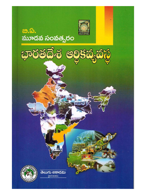 Indian Economy for Andhra Pradesh [ TELUGU MEDIUM ]