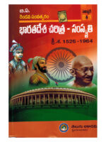 Indian History - Culture ( From 1526 C.E - 1964 C.E ) [ TELUGU MEDIUM ]