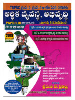 Indian and Telangana Economy and Development Paper - 3 [ TELUGU MEDIUM ]