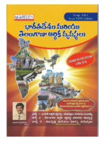 India and Telangana Economy Development [ TELUGU MEDIUM ]