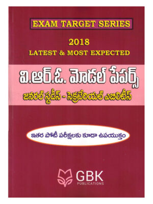 Latest and Most Expected VRO Model Papers [ TELUGU MEDIUM ]