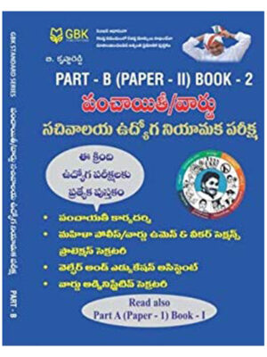 Panchayat Secretary Part - B for GRAMA SACHIVALAYAM [ TELUGU MEDIUM ]