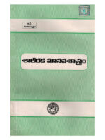 B.A Physical Anthropology [ TELUGU MEDIUM ]