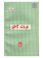 B.A Pre - History [ TELUGU MEDIUM ]