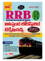 RRB Assistant Loco Pilot Technician [ TELUGU MEDIUM ]