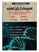 APPSC / TSPSC General Science & Technology Chapter Wise Previous papers ( From 1984 to 2014 ) [ TELUGU MEDIUM ]