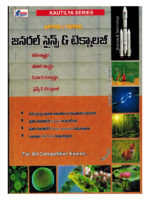 APPSC / TSPSC General Science & Technology for all Competitive Exams [ TELUGU MEDIUM ]
