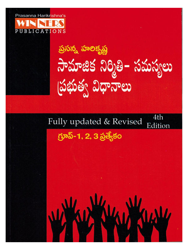 Social Structure, Issues and Public Policy [ TELUGU MEIDUM ]