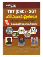 TRT DSC - SGT Methodology ( Science, Social, Maths, Telugu, English )