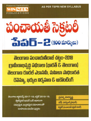 TSPSC Panchayat Secretary 2nd Paper [ TELUGU MEDIUM