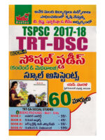 TSPSC 2017 -18 TRT - DSC - School Assistant SOCIAL STUDIES Content and Methodlodgy [ TELUGU MEDIUM ]