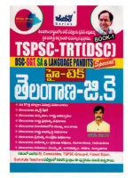 TSPSC - TRT [ DSC ] Telangana General Knowledge [ TELUGU MEDIUM ]