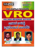 TSPSC VRO General Knowledge and Secretariat Ability [ TELUGU MEDIUM ]