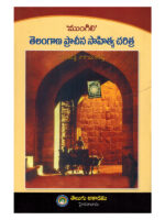 TELANGANA Praachina Saahitya Charitra ( Ancient Literature of Telangana )