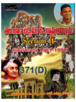 Telangana Movement and State formation Section- II ( 1971 - 1990 ) [ TELUGU MEDIUM ]