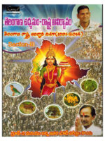 Telangana Movement and State formation Section- III ( 1991 - 2014 ) [ TELUGU MEDIUM ]
