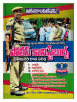 Telangana State Level Police Recruitment Board POLICE CONSTABLES Preliminary [ TELUGU MEDIUM ]