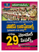 Telangana State Level Police Recruitment Board POLICE CONSTABLES Preliminary Top 29 Model Papers [ TELUGU MEDIUM ]
