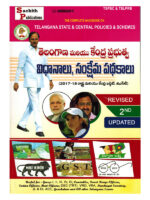 Telangana State & Central Policies & Schemes [TELUGU MEDIUM ]