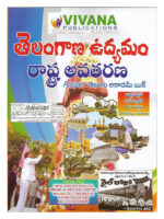 Telangana Movement and State Formation [ TELUGU MEDIUM ]