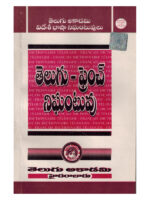 Telugu-French Dictionary