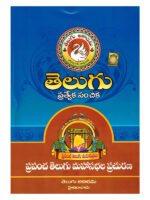 Telugu Pratyeeka Sanchika ( Telugu Special issue ) [ TELUGU MEDIUM ]