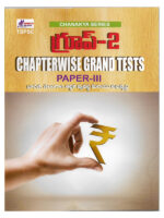 TSPSC Group-II Paper - III Chapterwise Grand Test [ TELUGU MEDIUM ]