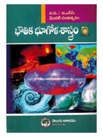 B.A / B.Sc. 1st year Physical Geography ( Bhautika bhoogola shastram ) [ TELUGU MEDIUM ]
