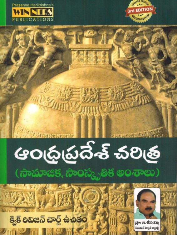 Social-Cultural History of Andhra Pradesh [ TELUGU MEDIUM ...