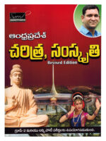 Andhra Pradesh History and Culture [ TELUGU MEDIUM ]