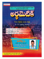 Arithmetic [ TELUGU MEDIUM ]