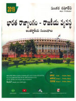 Indian Constitution - Political System and International Relations for all Exams [ TELUGU MEDIUM ]